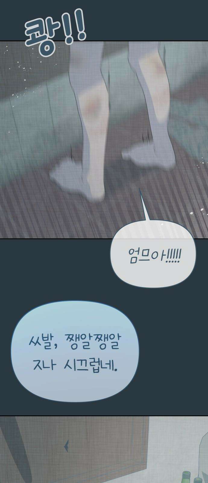 사서고생! 156화． 나쁜 아이 41