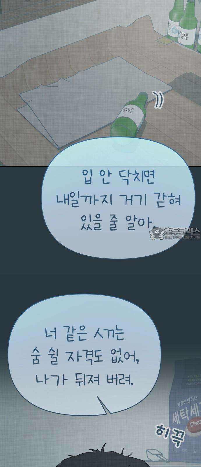 사서고생! 156화． 나쁜 아이 42