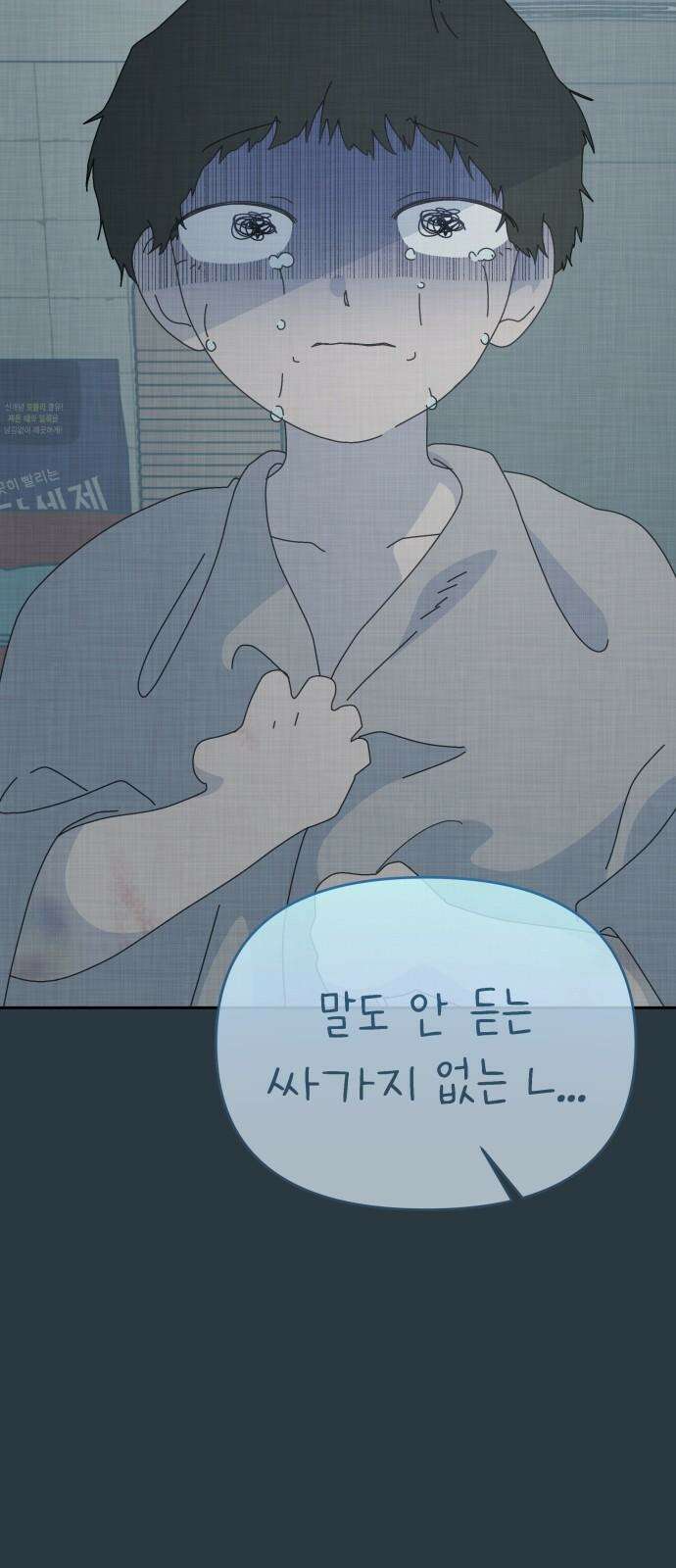 사서고생! 156화． 나쁜 아이 43