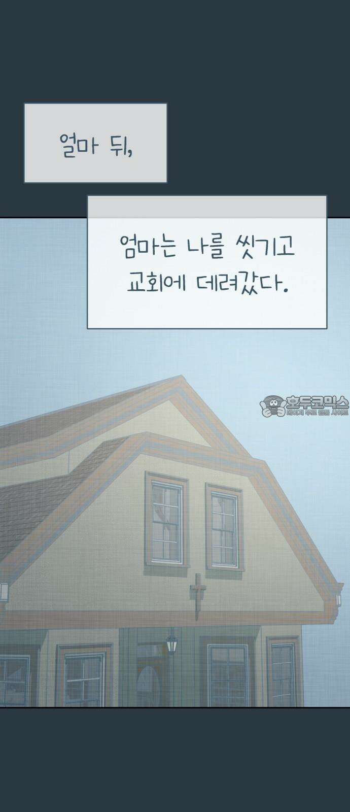 사서고생! 156화． 나쁜 아이 45