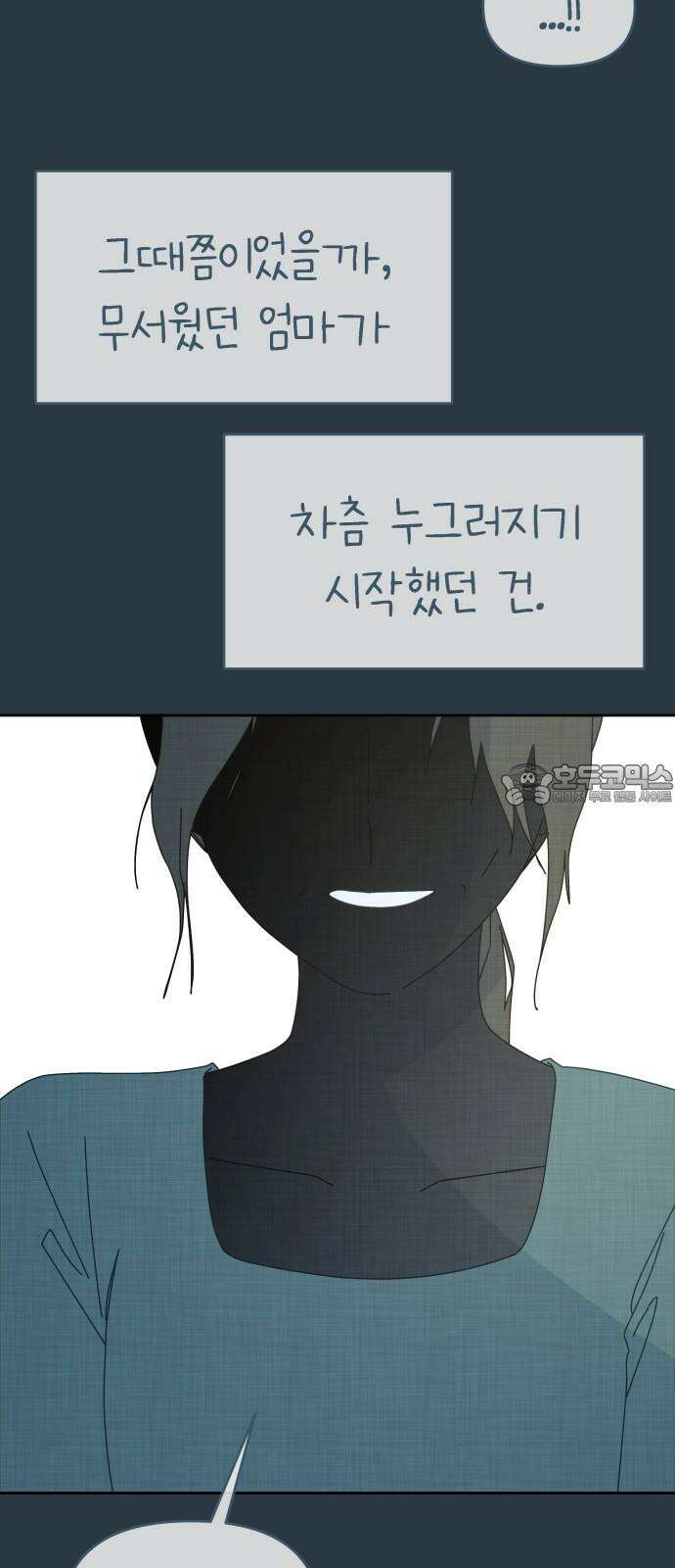 사서고생! 156화． 나쁜 아이 51