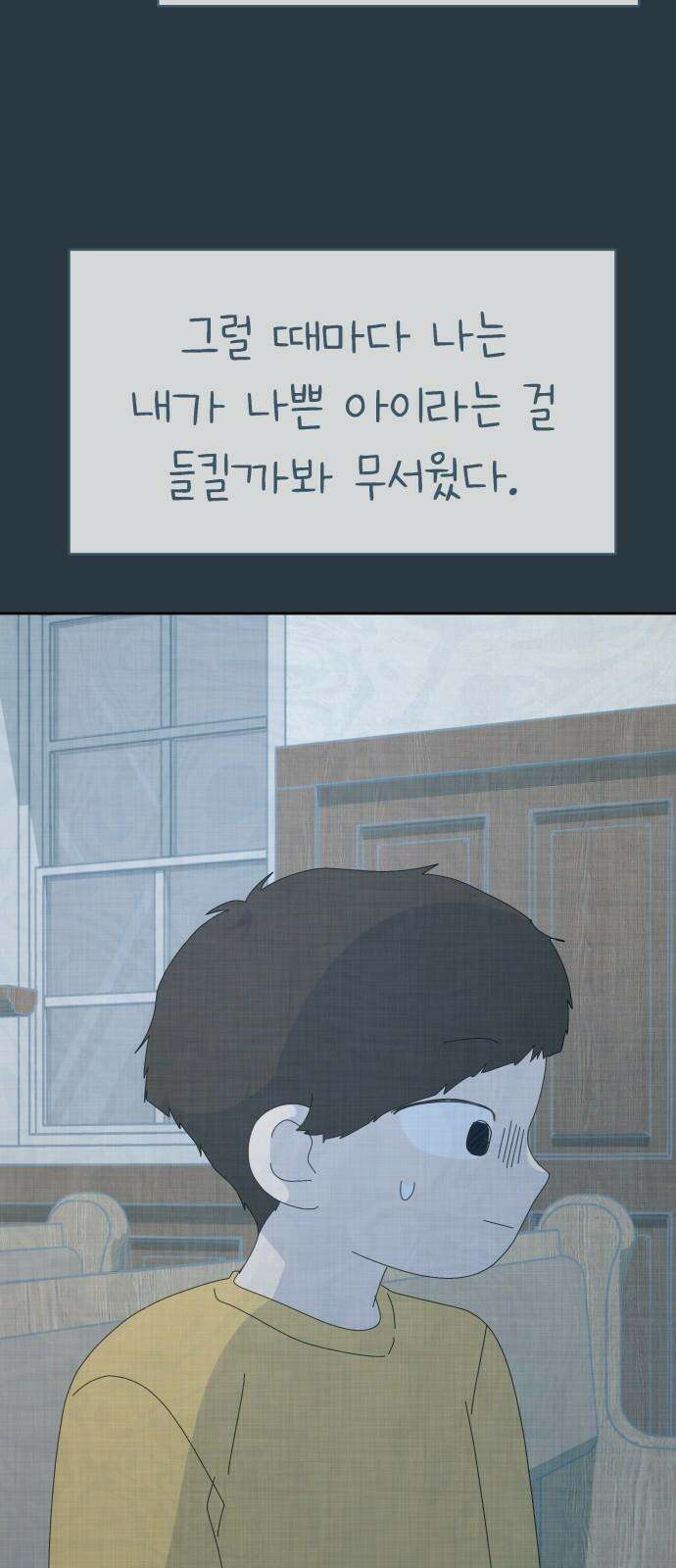 사서고생! 156화． 나쁜 아이 59