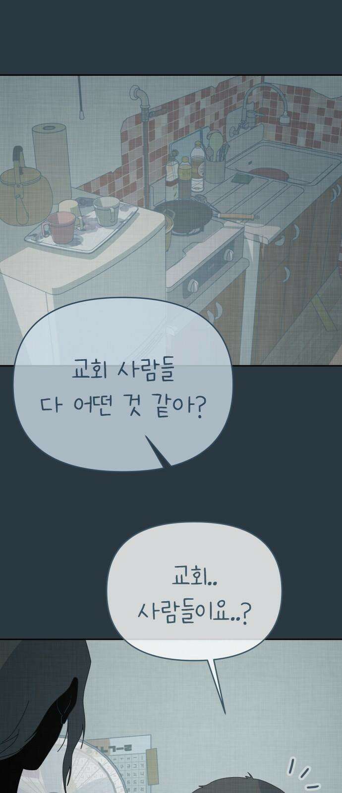 사서고생! 156화． 나쁜 아이 61