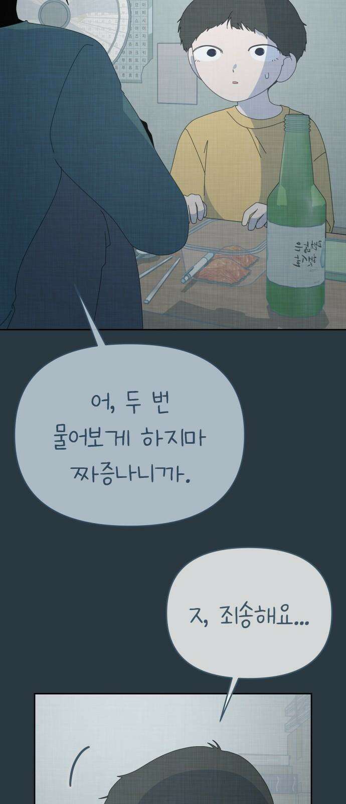 사서고생! 156화． 나쁜 아이 62