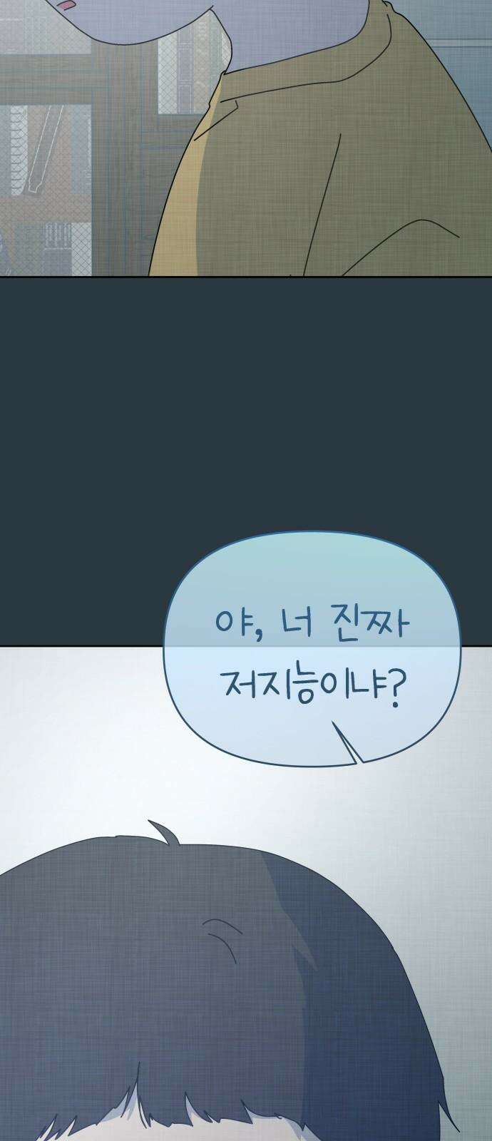 사서고생! 156화． 나쁜 아이 64