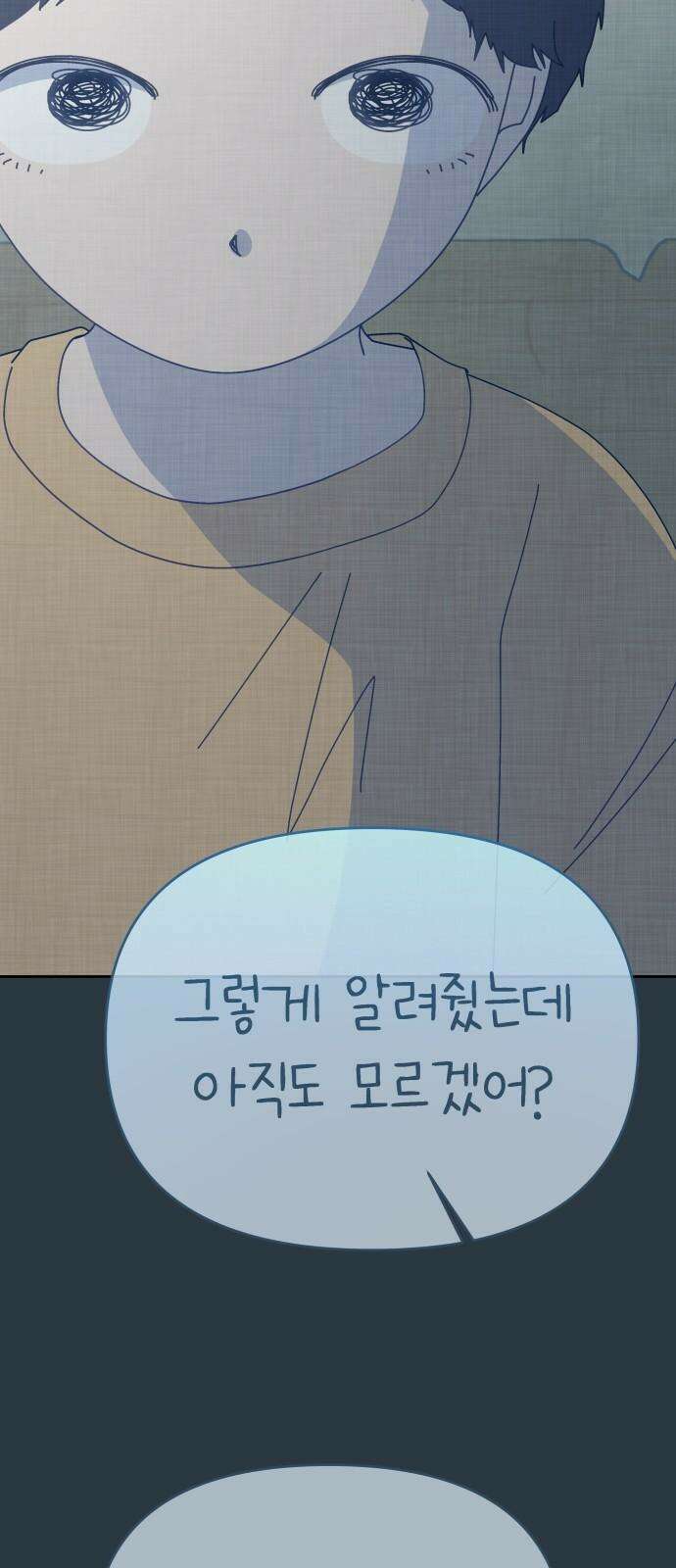 사서고생! 156화． 나쁜 아이 65