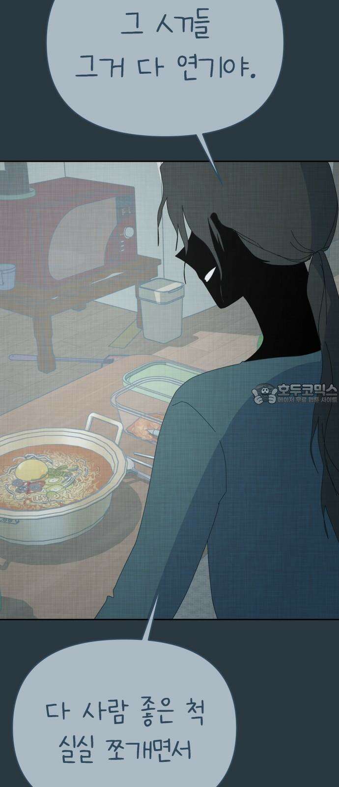 사서고생! 156화． 나쁜 아이 66