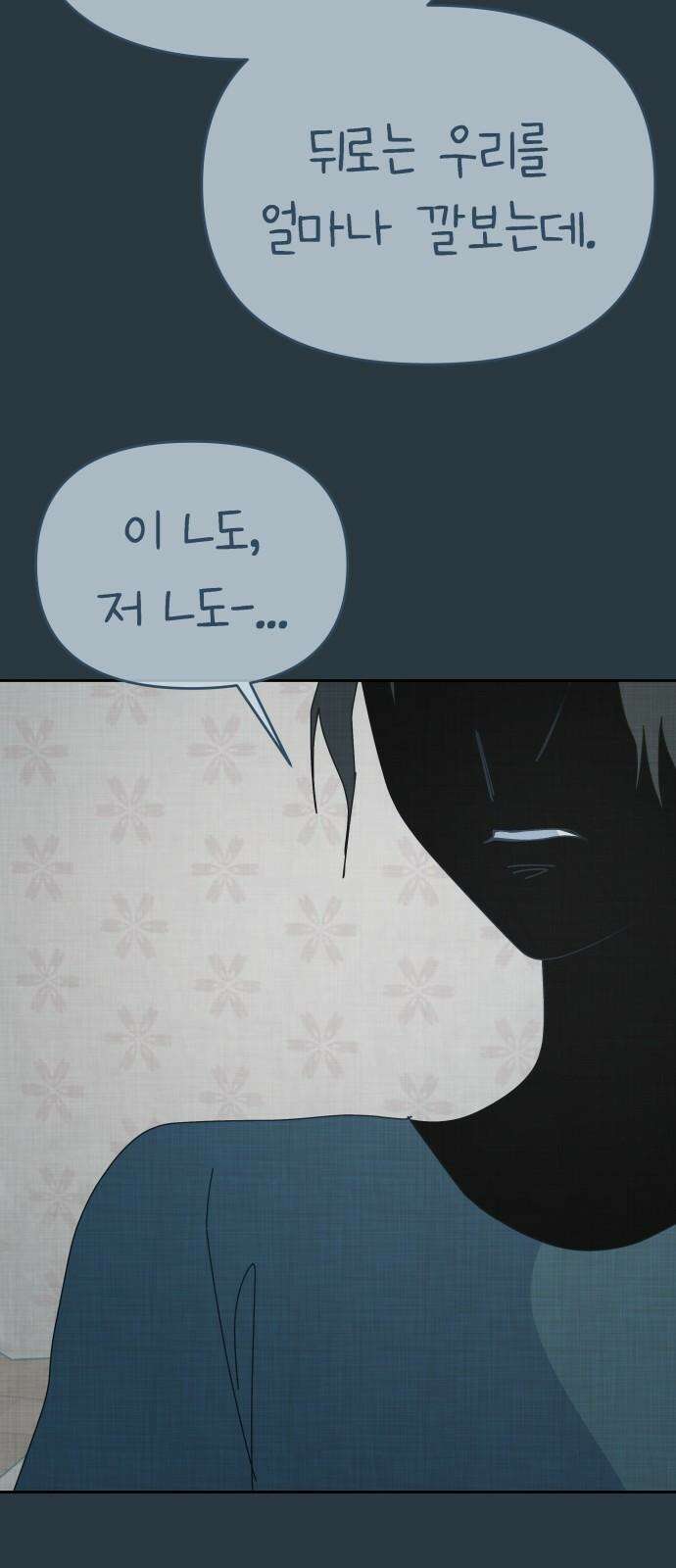 사서고생! 156화． 나쁜 아이 67