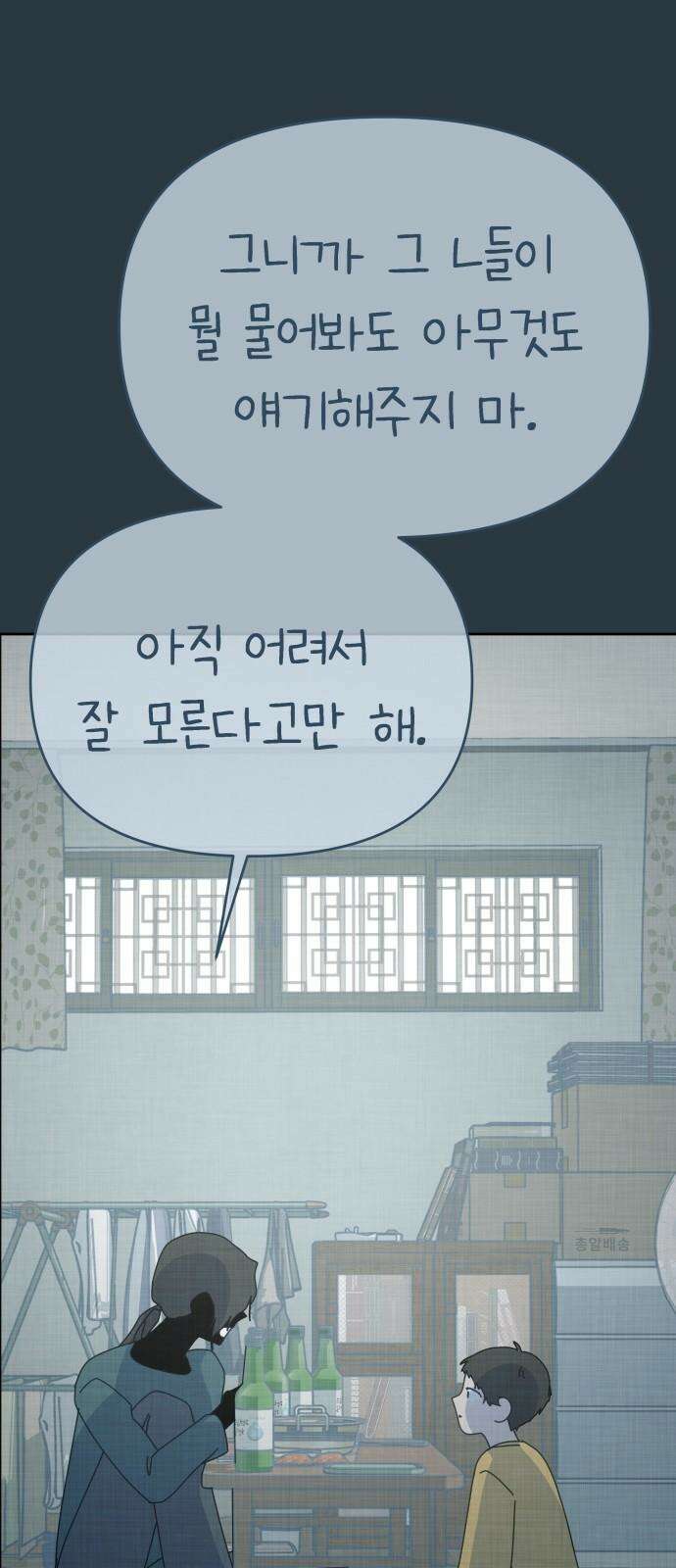 사서고생! 156화． 나쁜 아이 68