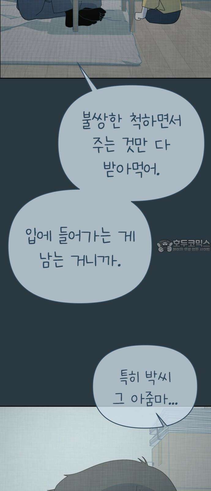 사서고생! 156화． 나쁜 아이 69