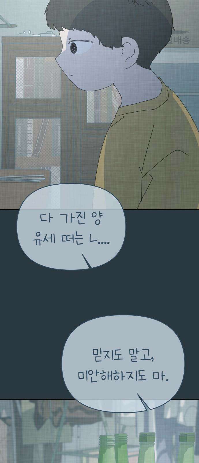 사서고생! 156화． 나쁜 아이 70