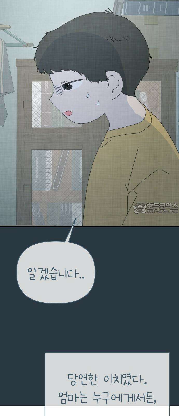 사서고생! 156화． 나쁜 아이 72