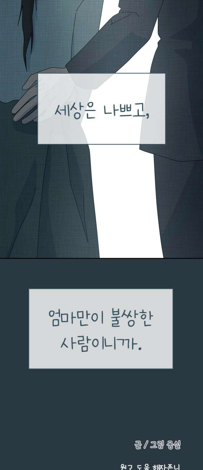 사서고생! 156화． 나쁜 아이 74