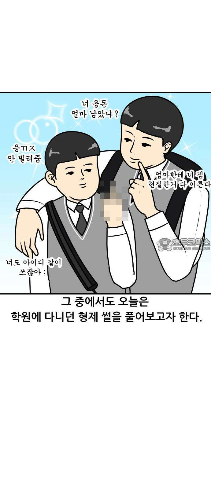 K학원 생존기 105화 - 학원에 형제가 다닐 때(1) 3