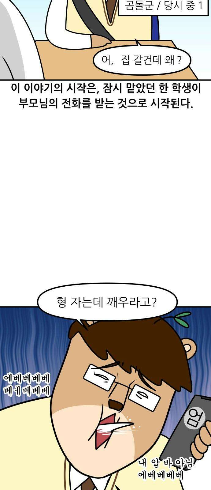 K학원 생존기 105화 - 학원에 형제가 다닐 때(1) 5