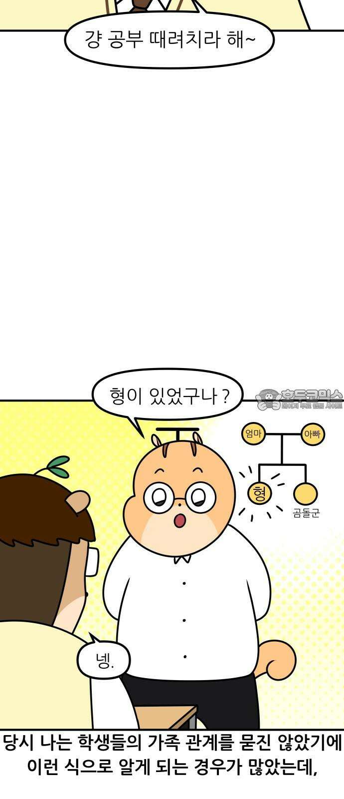 K학원 생존기 105화 - 학원에 형제가 다닐 때(1) 6