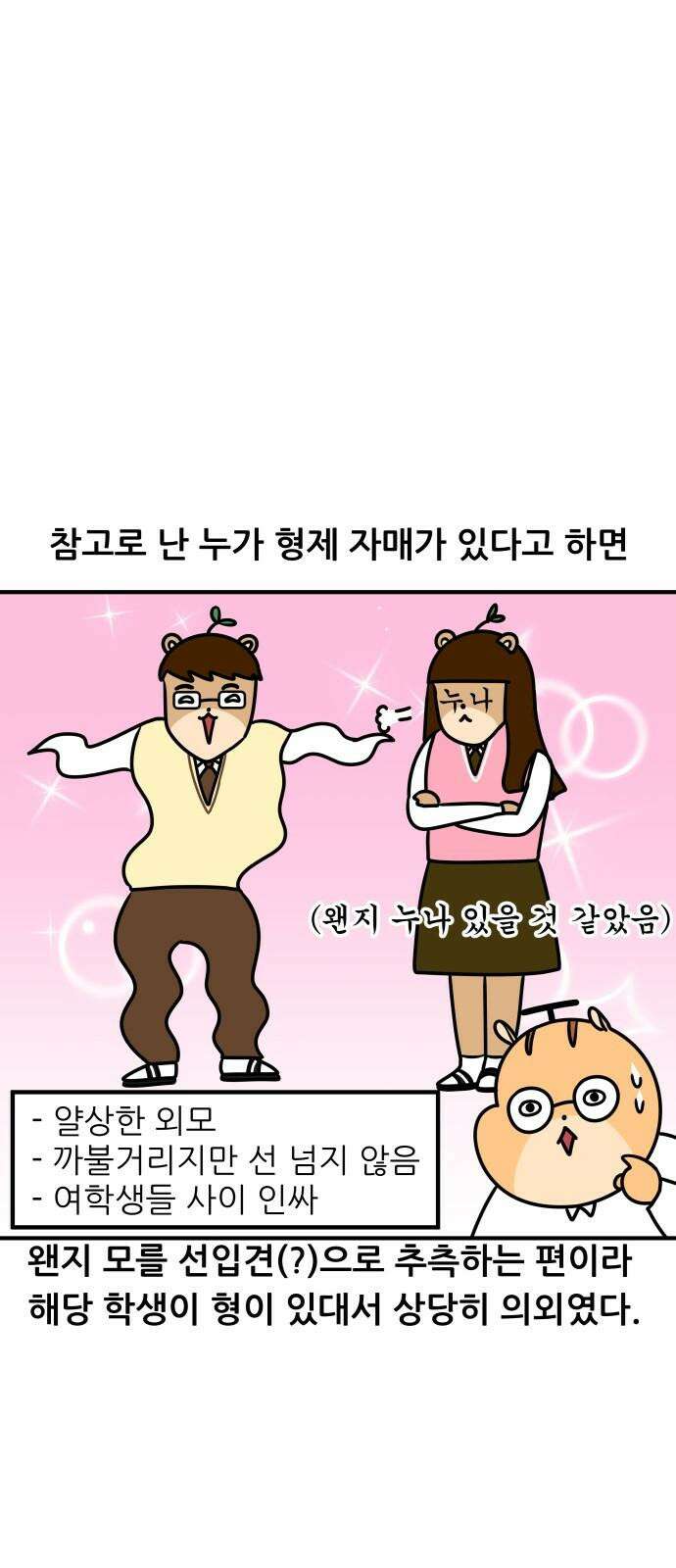 K학원 생존기 105화 - 학원에 형제가 다닐 때(1) 7