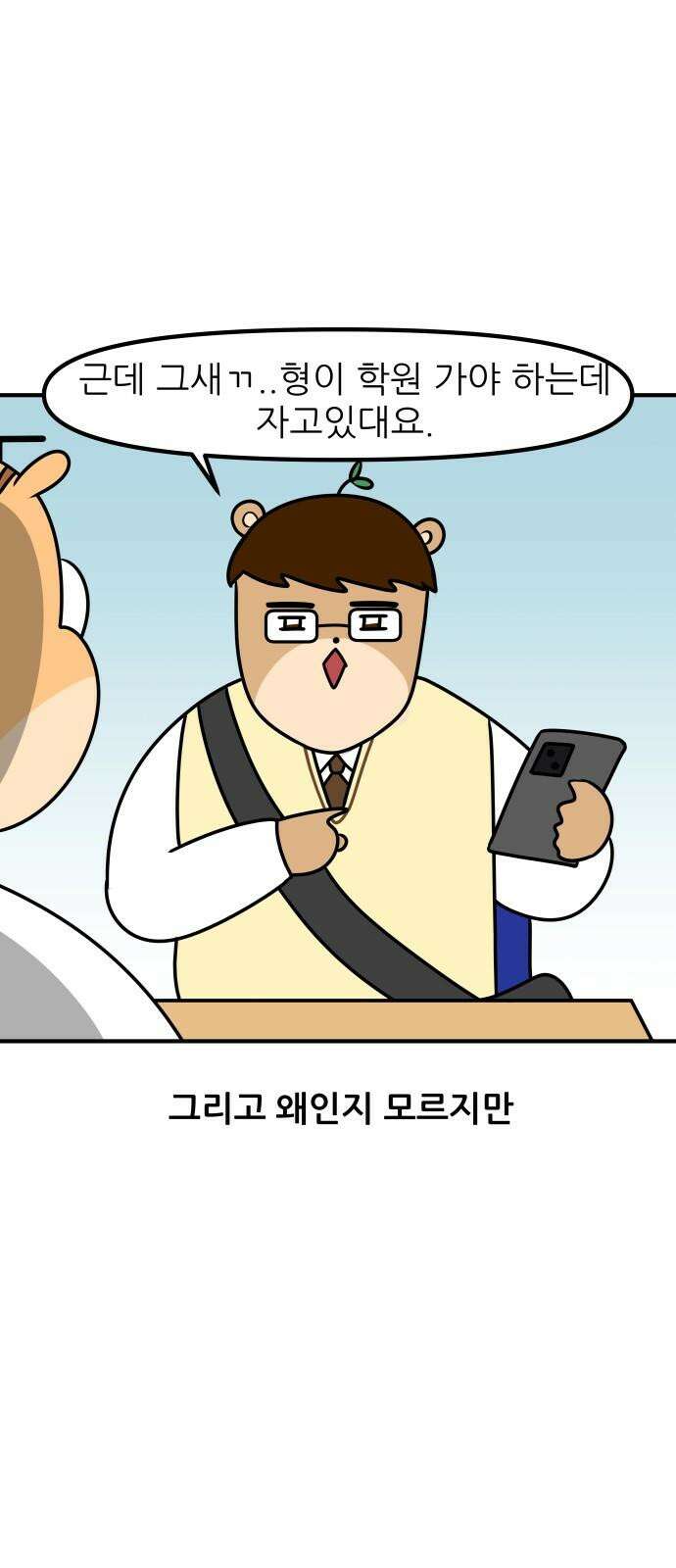 K학원 생존기 105화 - 학원에 형제가 다닐 때(1) 8