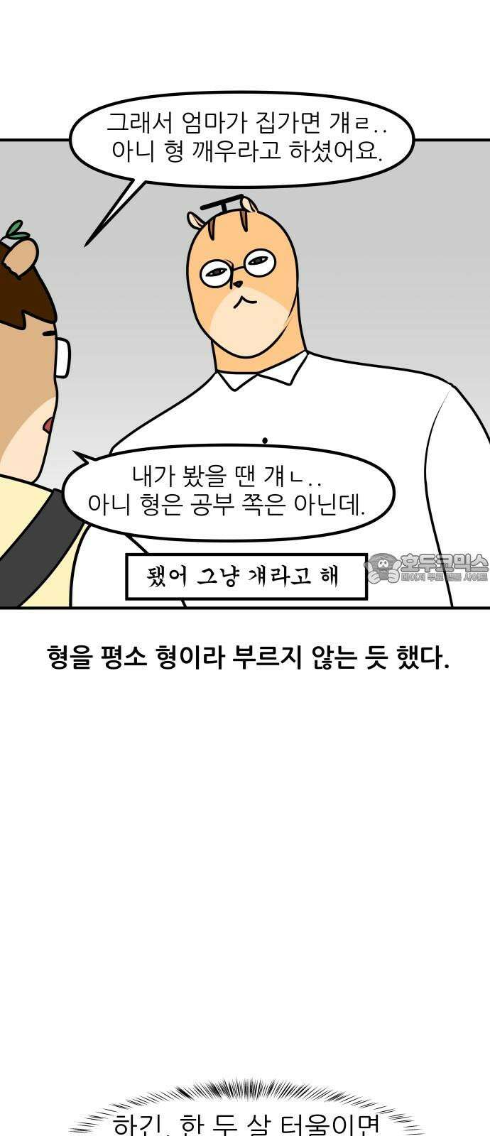 K학원 생존기 105화 - 학원에 형제가 다닐 때(1) 9
