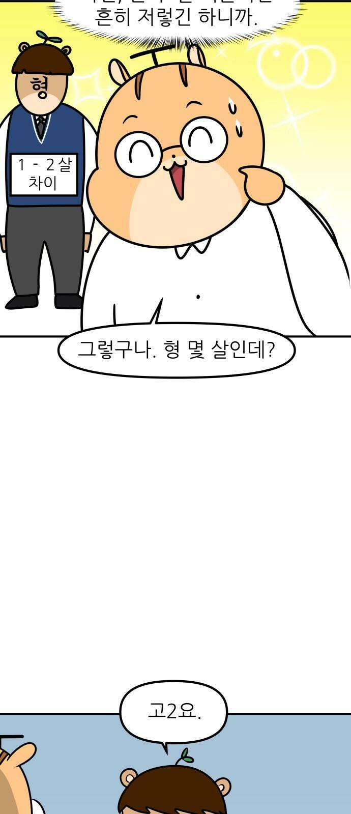 K학원 생존기 105화 - 학원에 형제가 다닐 때(1) 10