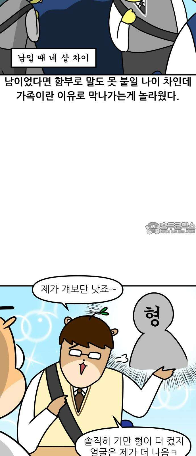 K학원 생존기 105화 - 학원에 형제가 다닐 때(1) 12