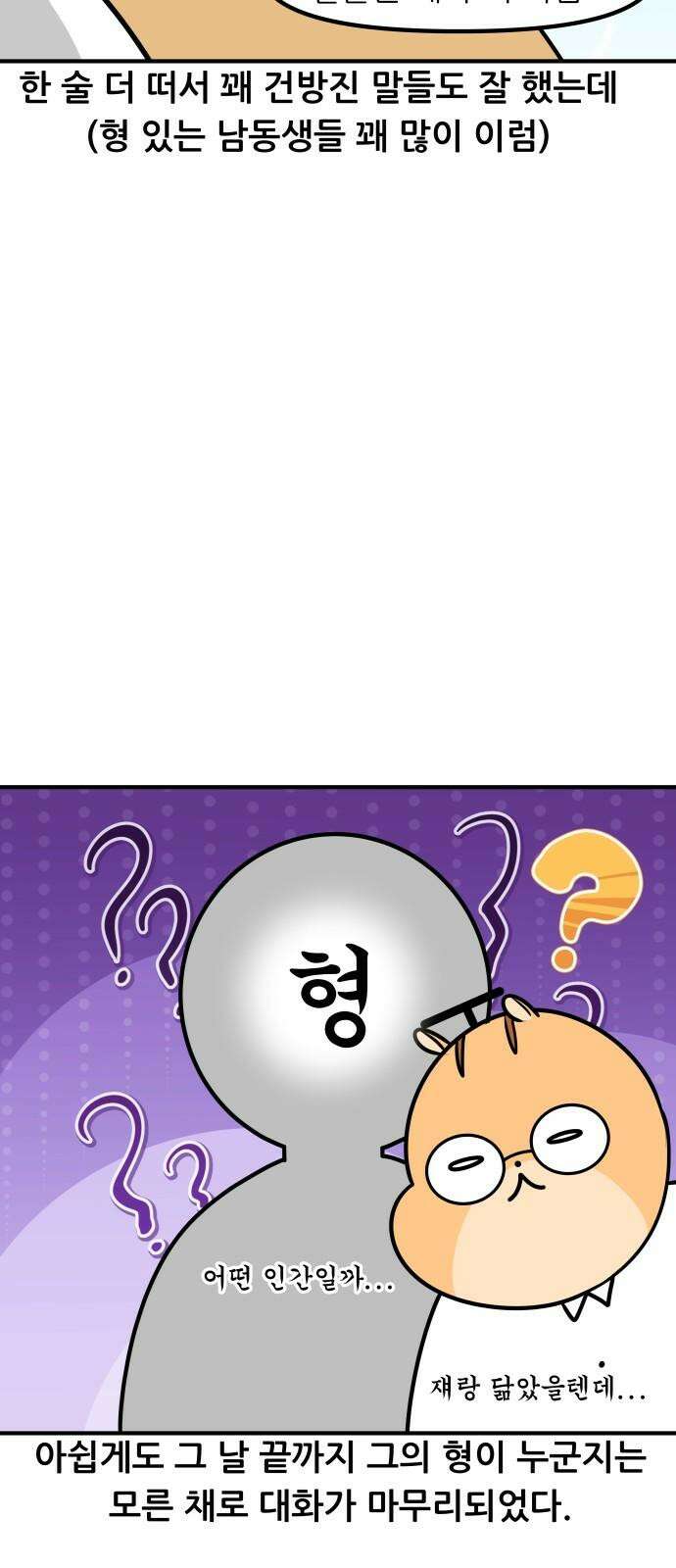 K학원 생존기 105화 - 학원에 형제가 다닐 때(1) 13