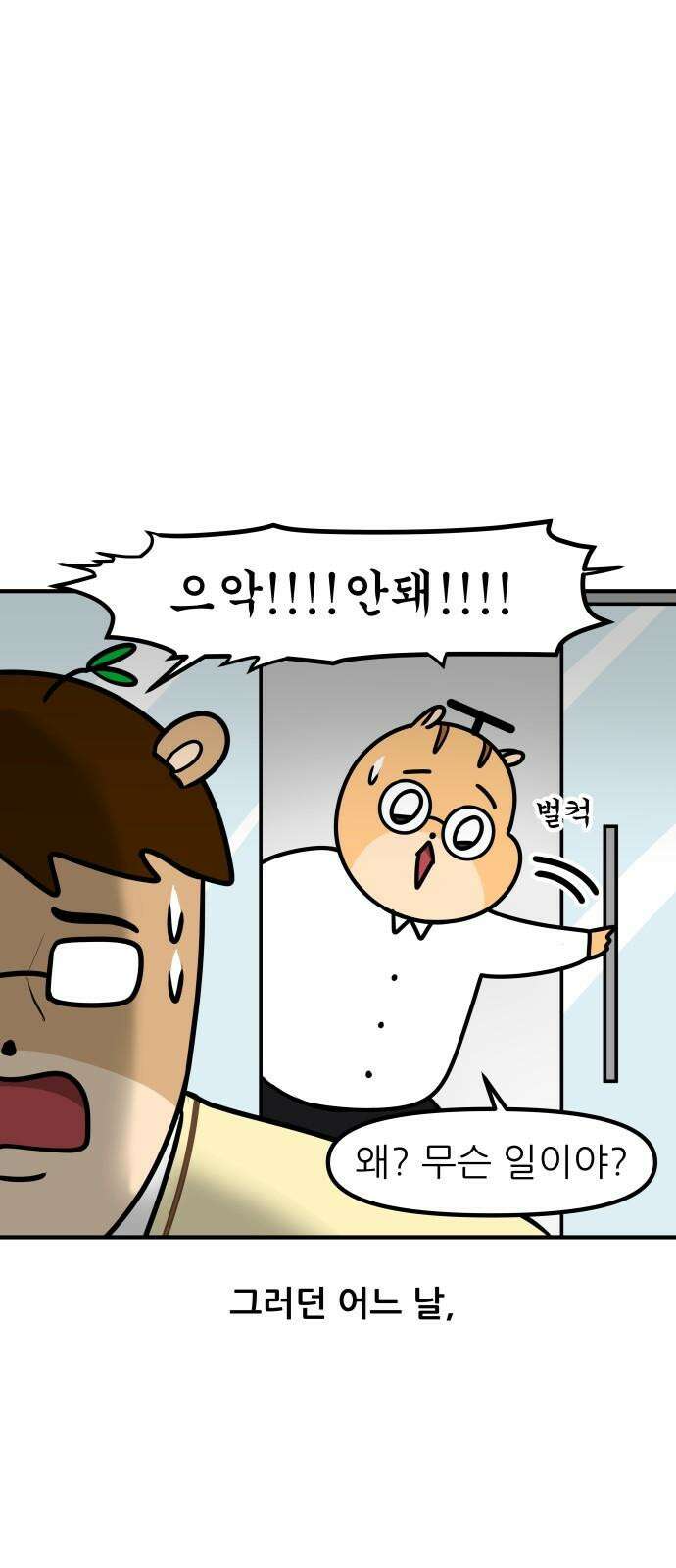 K학원 생존기 105화 - 학원에 형제가 다닐 때(1) 14