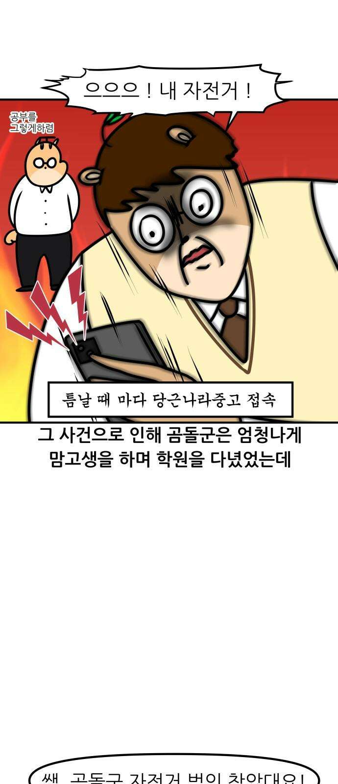 K학원 생존기 105화 - 학원에 형제가 다닐 때(1) 16