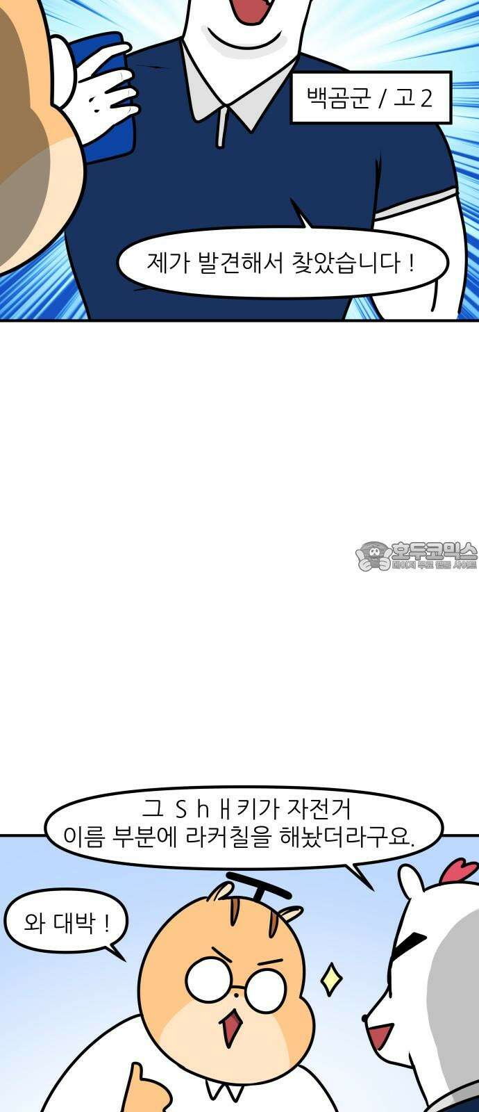 K학원 생존기 105화 - 학원에 형제가 다닐 때(1) 18