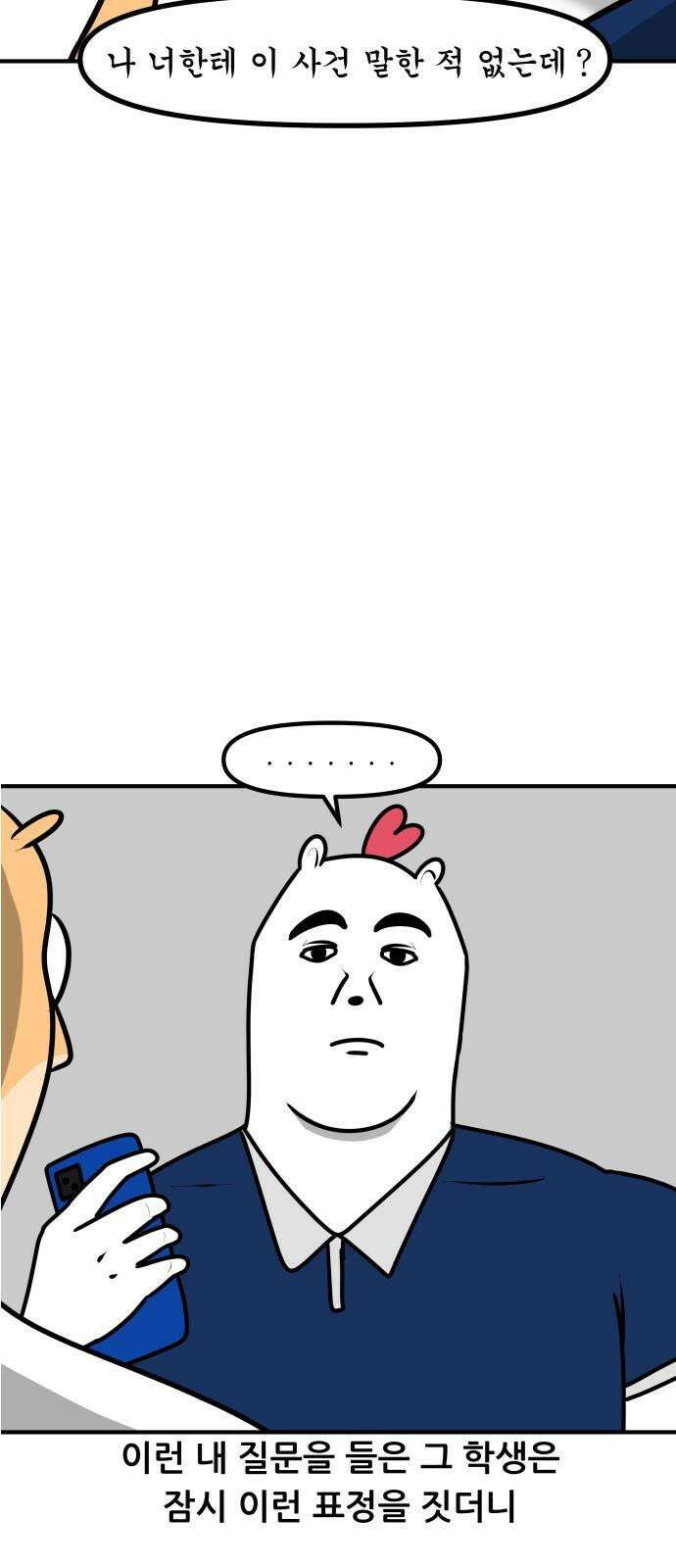 K학원 생존기 105화 - 학원에 형제가 다닐 때(1) 20