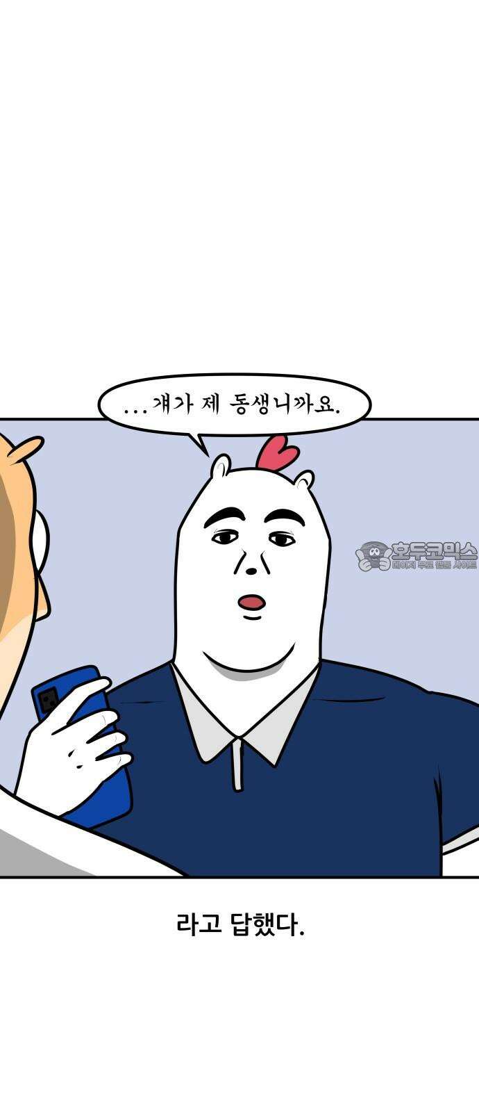 K학원 생존기 105화 - 학원에 형제가 다닐 때(1) 21