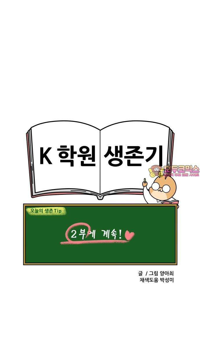 K학원 생존기 105화 - 학원에 형제가 다닐 때(1) 22