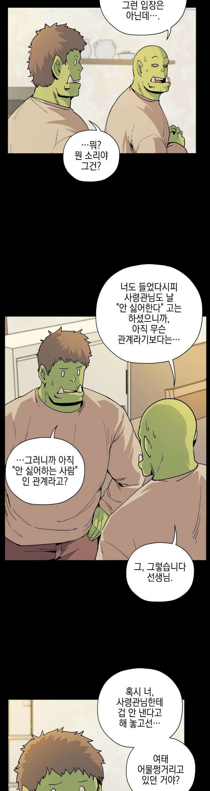 오크의 포로가 된 엘프 여사령관 210화 2