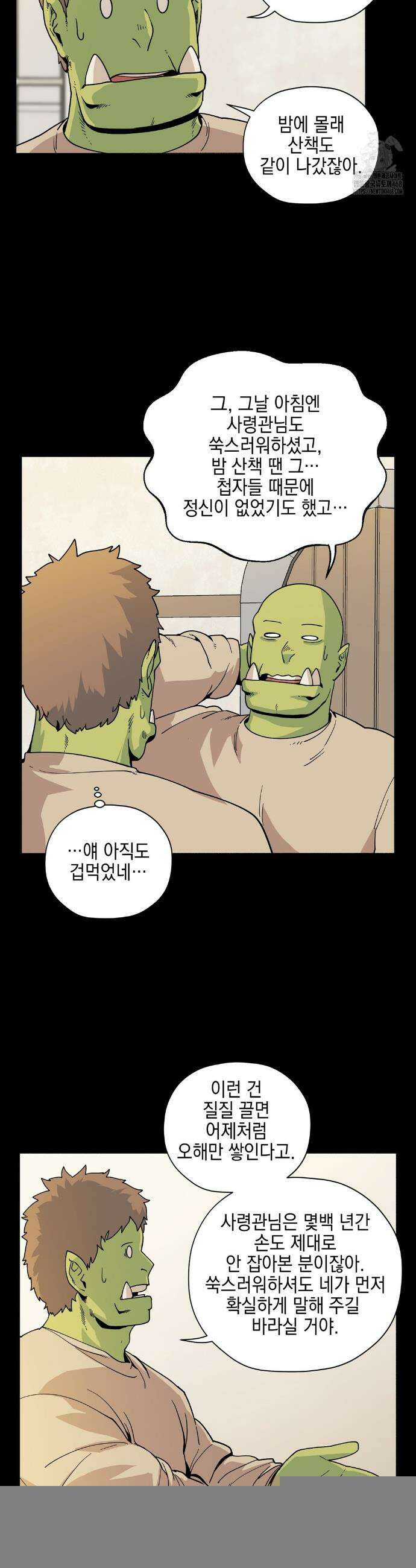 오크의 포로가 된 엘프 여사령관 210화 3