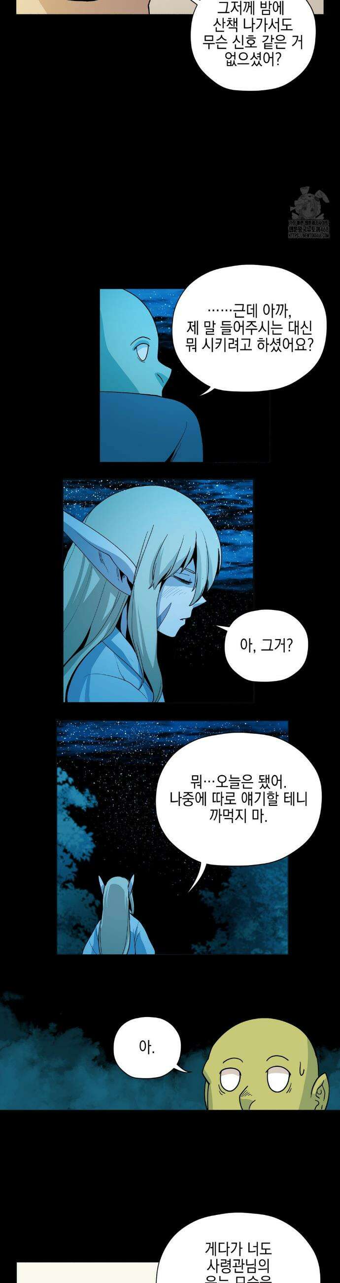 오크의 포로가 된 엘프 여사령관 210화 4