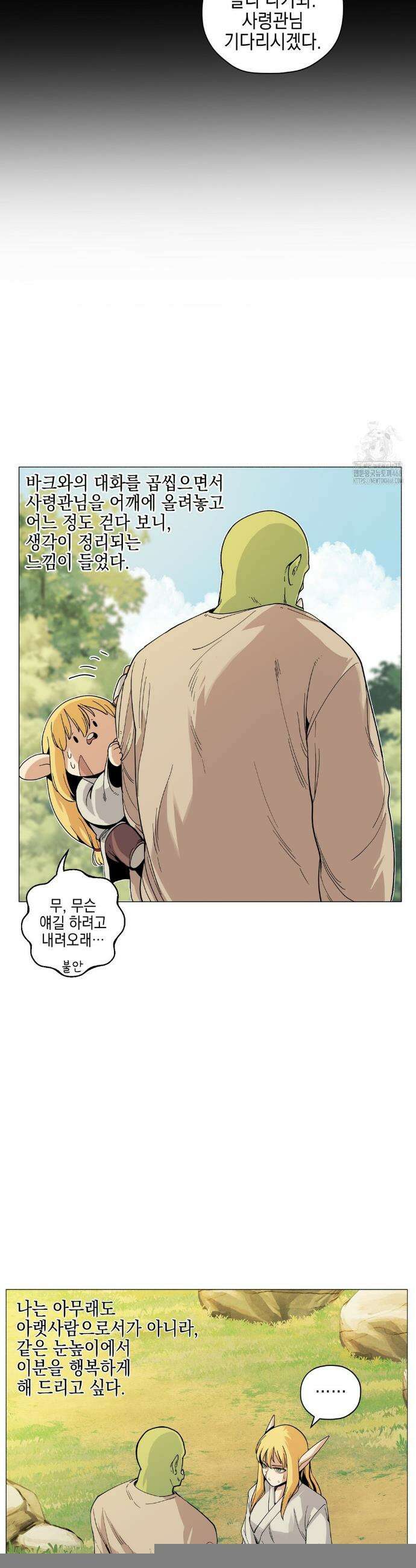 오크의 포로가 된 엘프 여사령관 210화 6