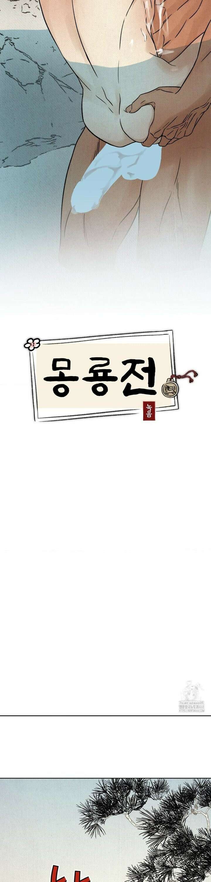몽룡전 34화 3