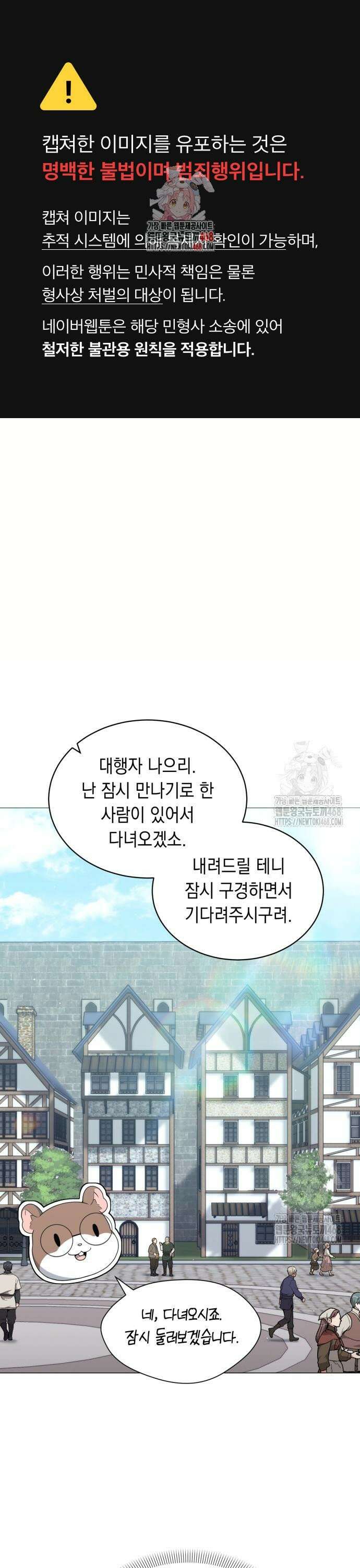 헌터 세상의 정원사 67화 1