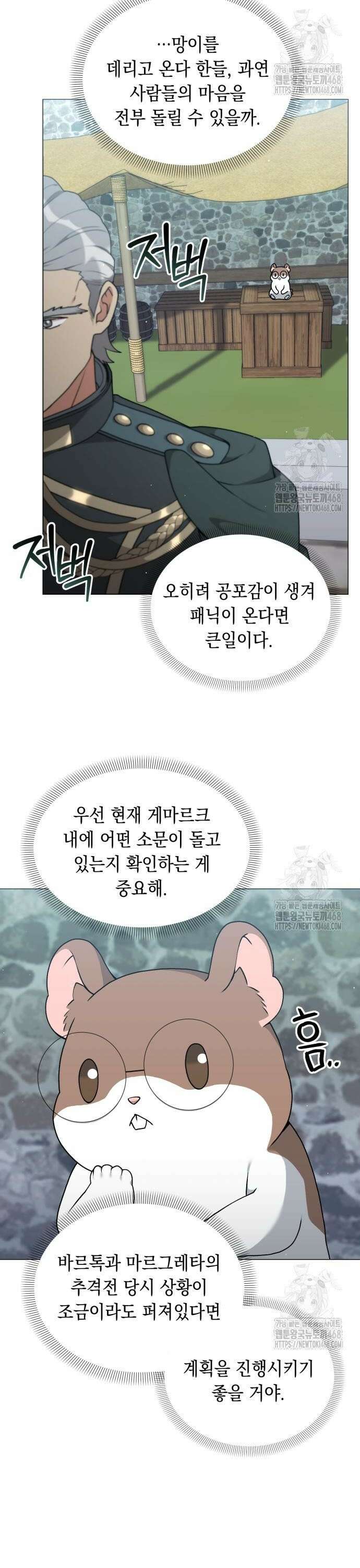 헌터 세상의 정원사 67화 2