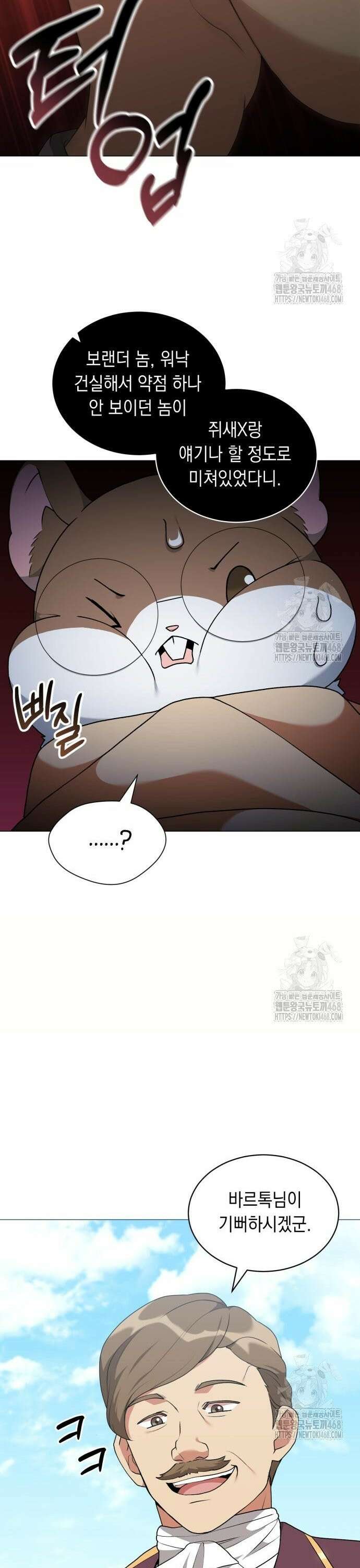헌터 세상의 정원사 67화 4