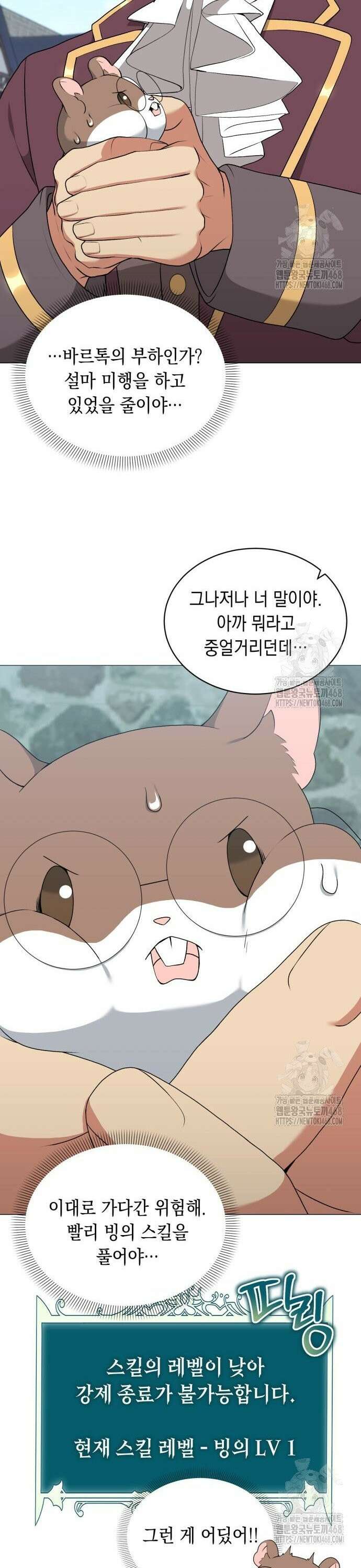 헌터 세상의 정원사 67화 5
