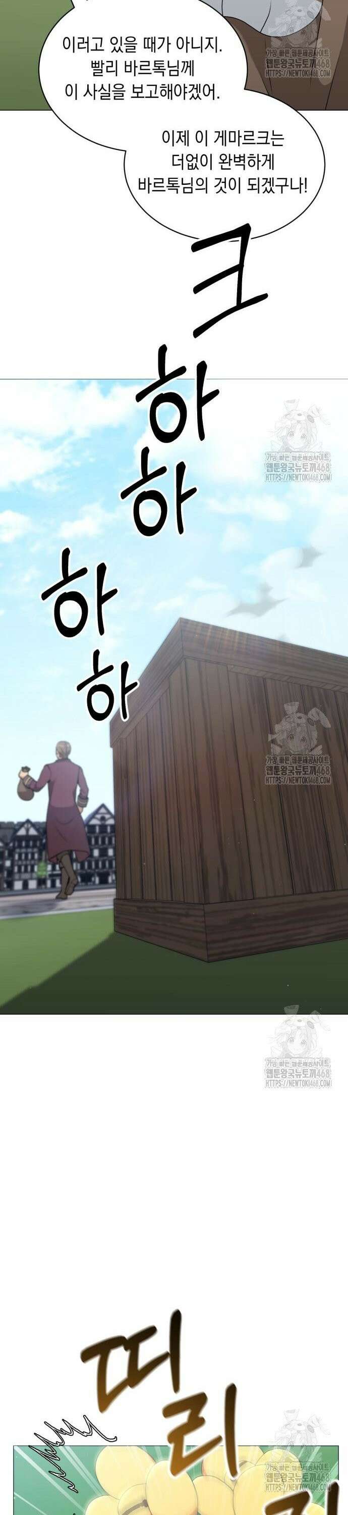 헌터 세상의 정원사 67화 7
