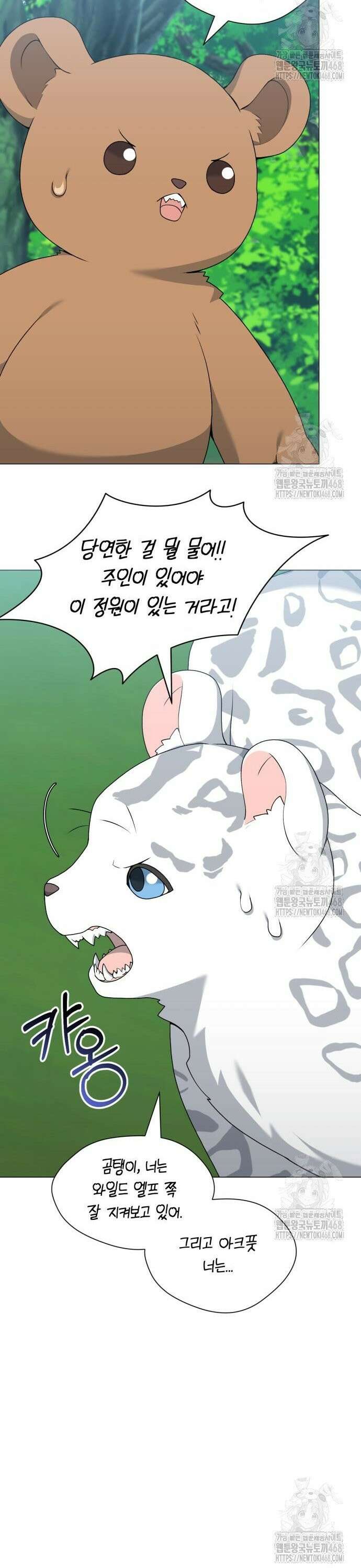 헌터 세상의 정원사 67화 9