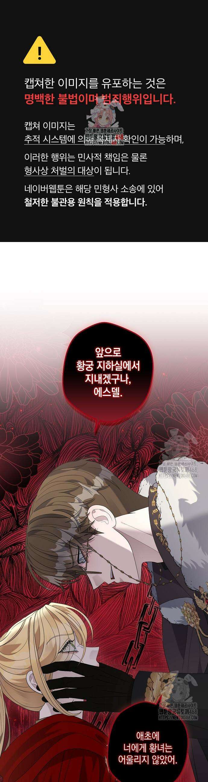 탐닉(네이버) 36화 1