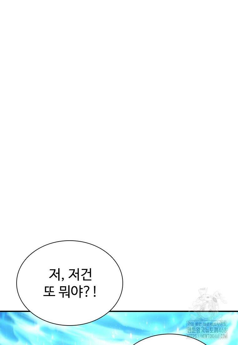 테이밍 마스터 184화 8