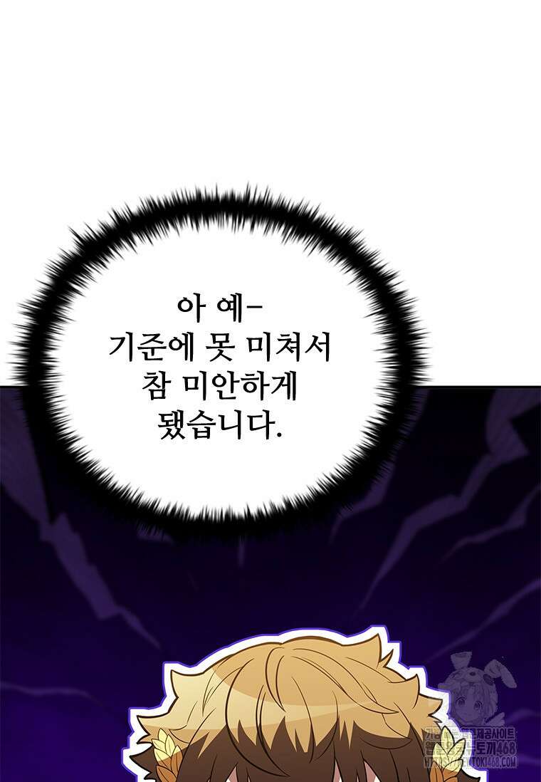 테이밍 마스터 184화 25