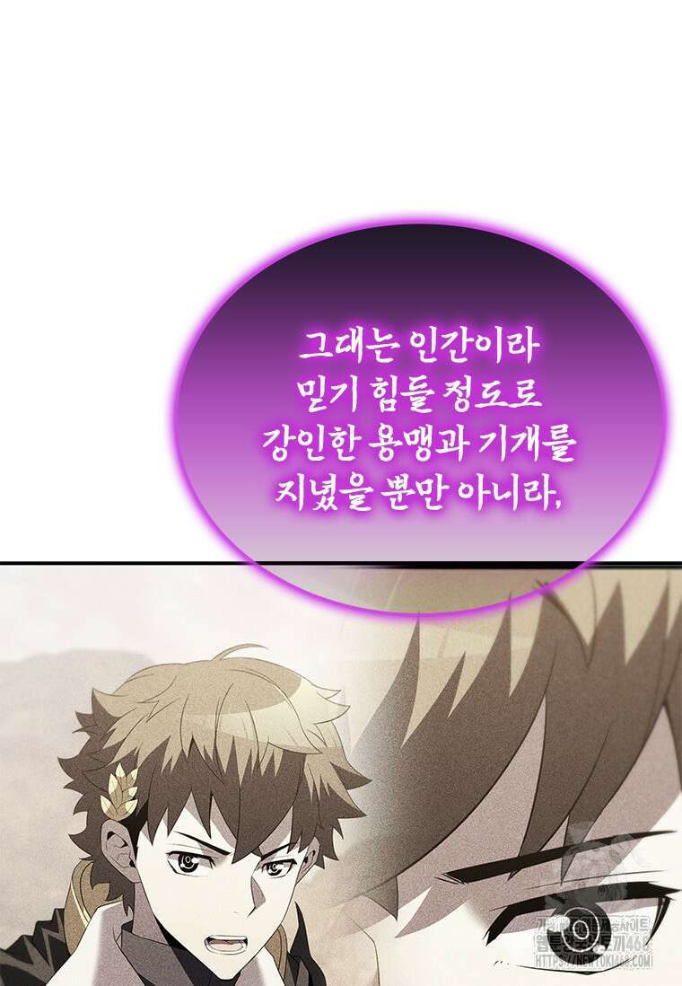 테이밍 마스터 184화 29