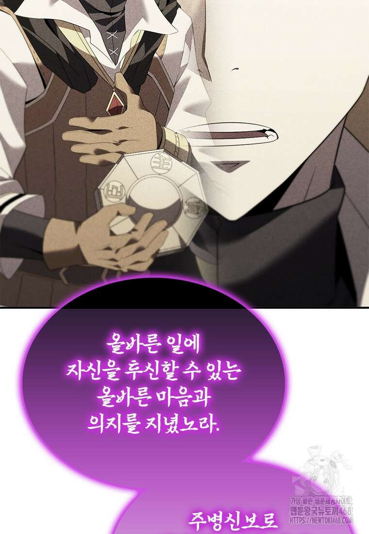 테이밍 마스터 184화 30