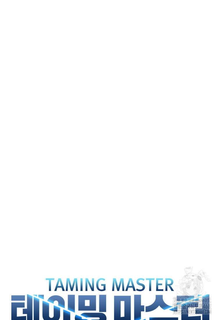 테이밍 마스터 184화 34