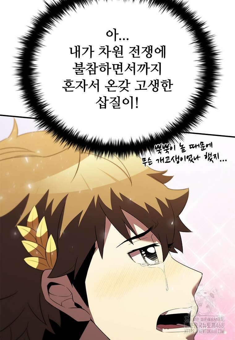 테이밍 마스터 184화 36